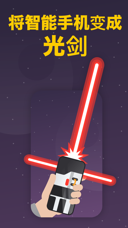 Lightsaber Simulator Duel Wars游戏截图