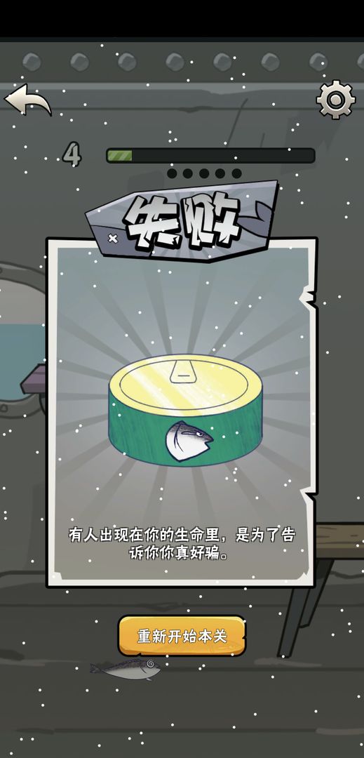 咸鱼的一百种死法游戏截图