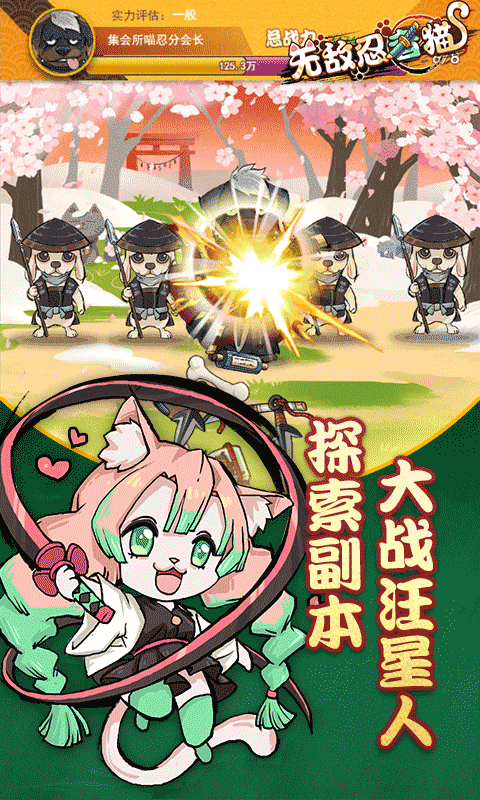 无敌忍者猫游戏截图