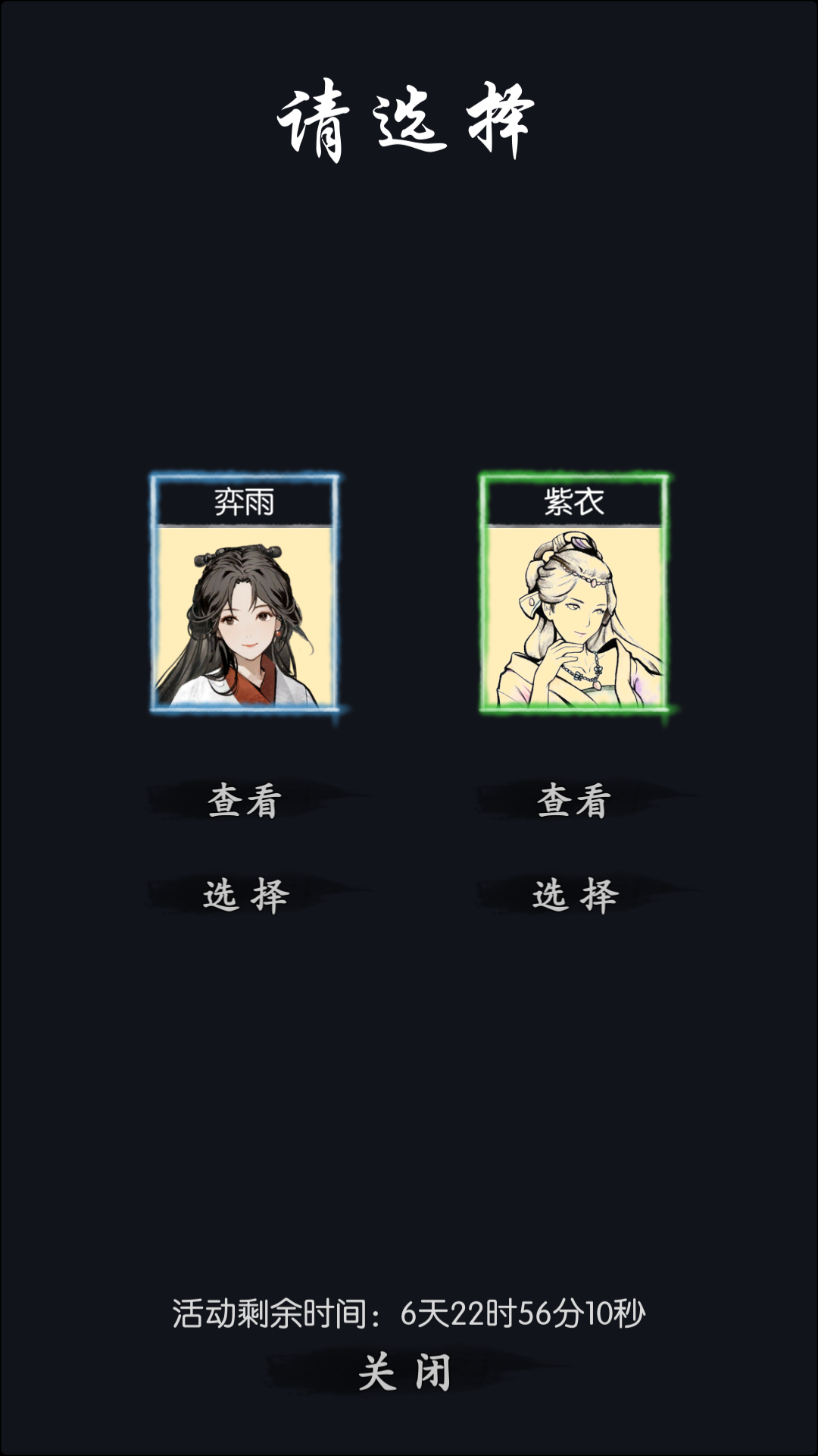 侠客自选