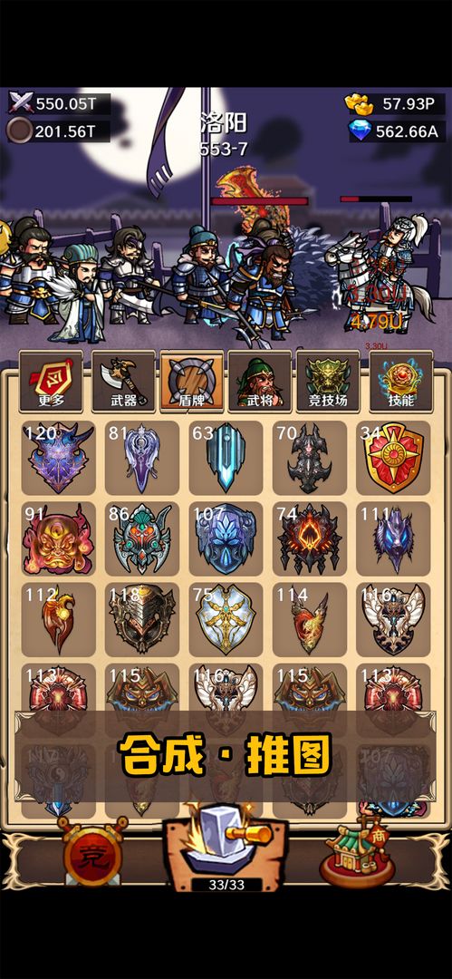 锻造三国游戏截图