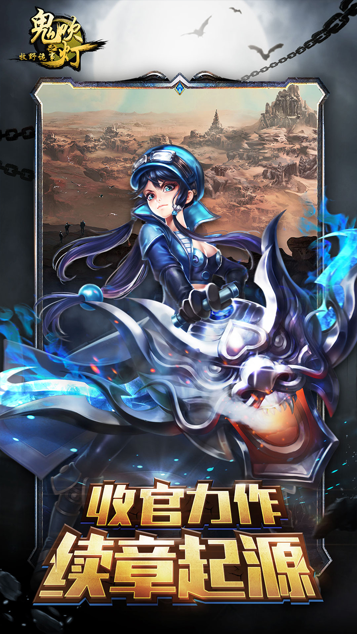 鬼吹灯之牧野诡事游戏截图