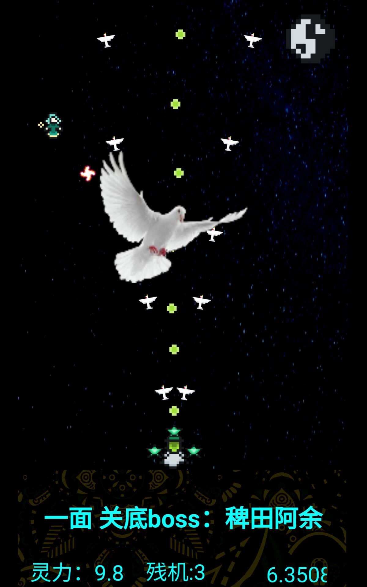 弹幕断阴阳游戏截图