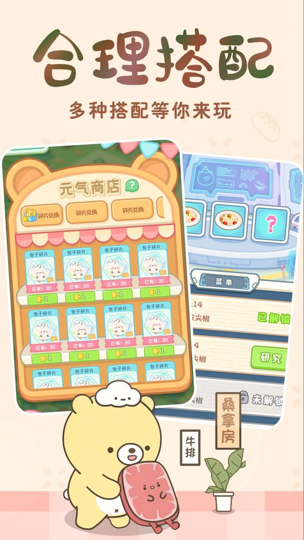 元气食堂游戏截图