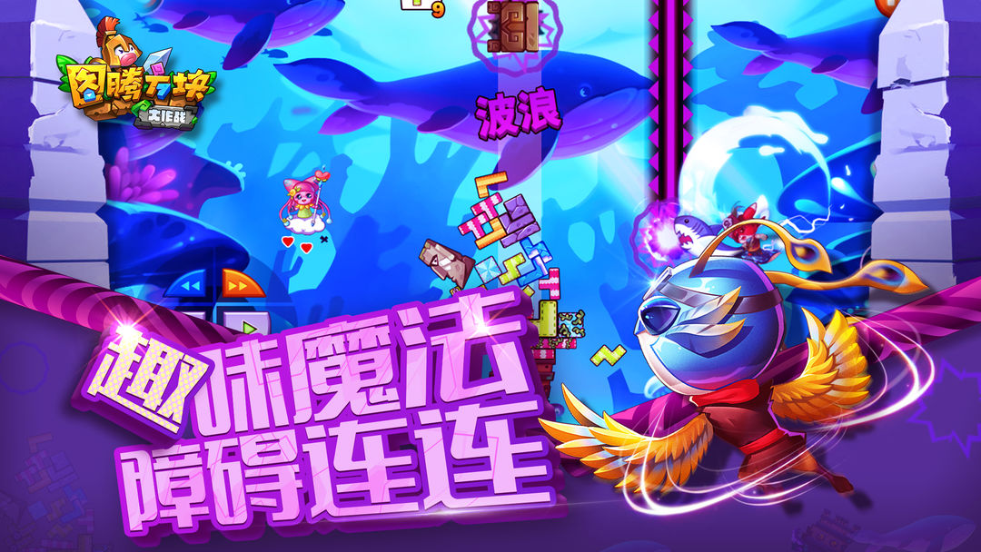 图腾方块大作战游戏截图