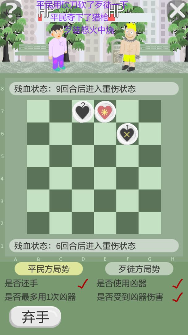 正当防卫棋游戏截图
