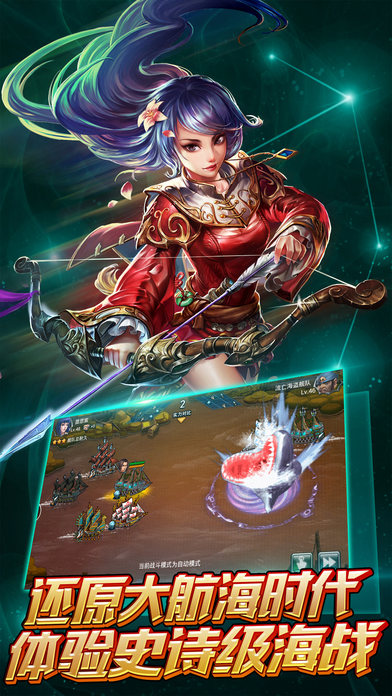 全民海战-经典航海策略RPG游戏截图