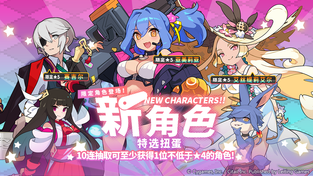 新角色特选扭蛋