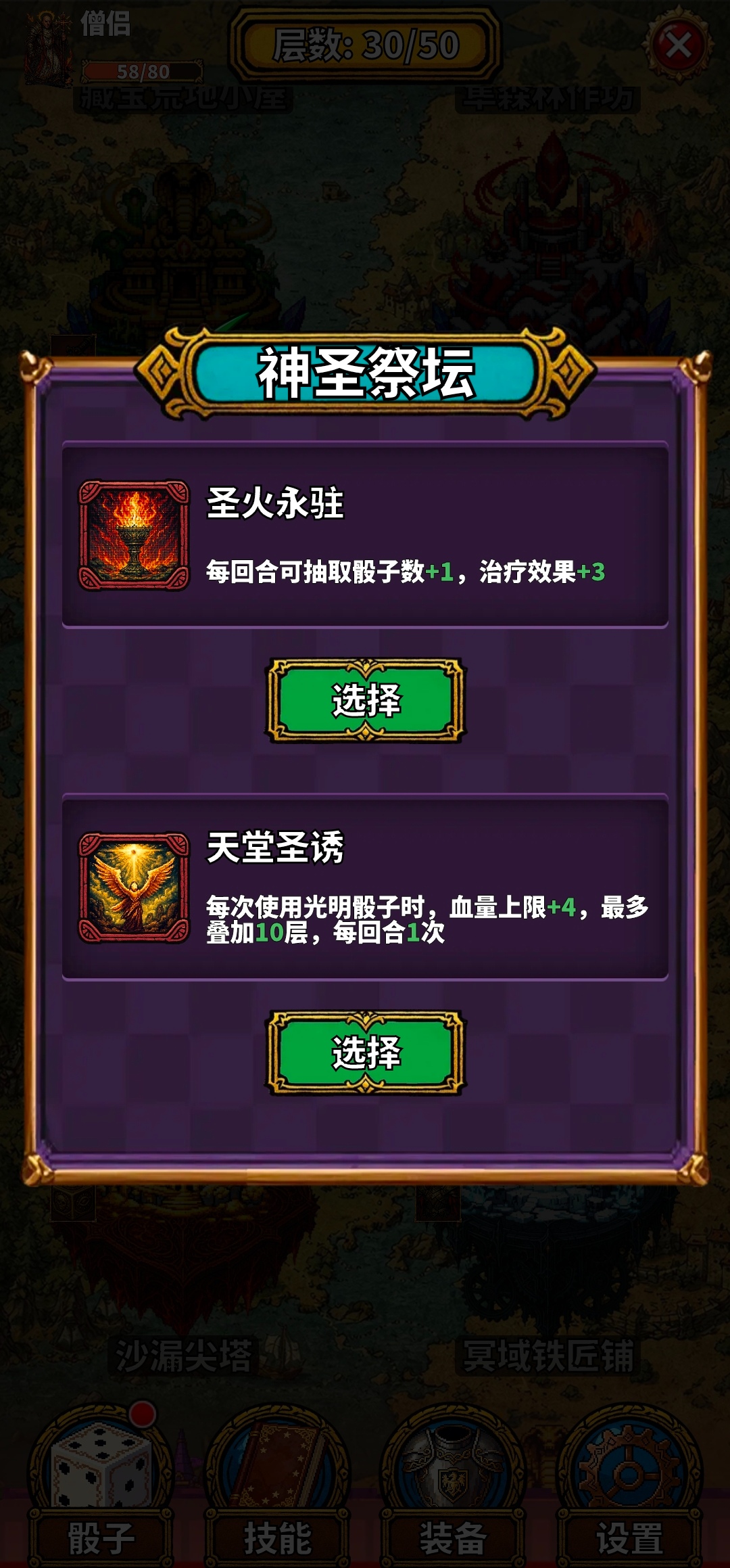 吟游诗人的命运骰游戏截图