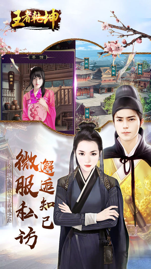 王者乾坤游戏截图