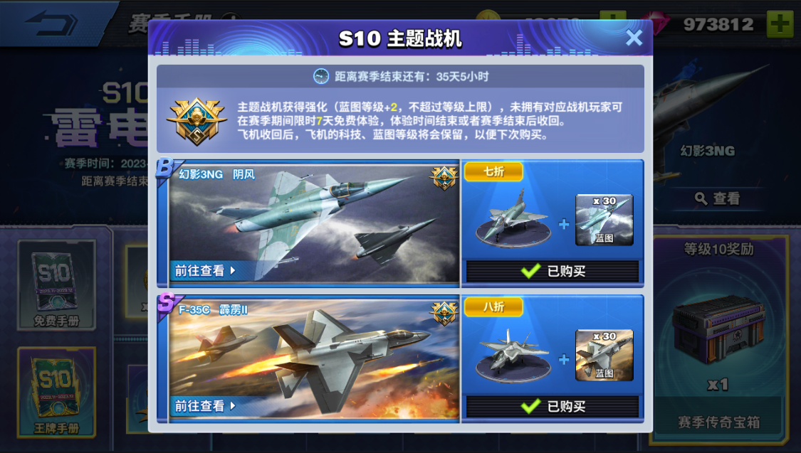 S10赛季主题飞机