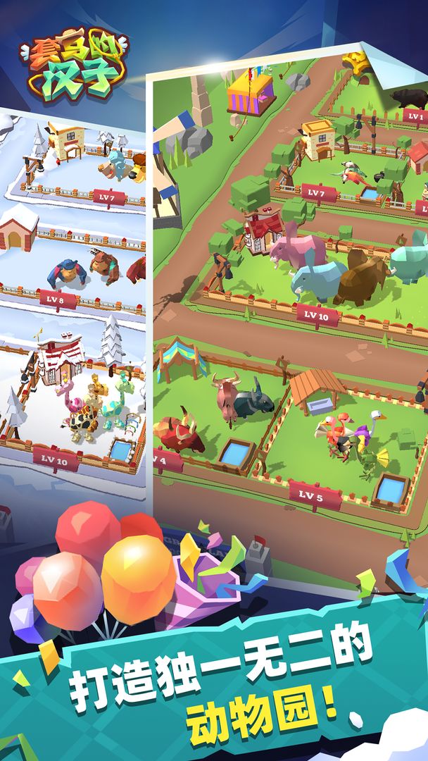 套马的汉子游戏截图