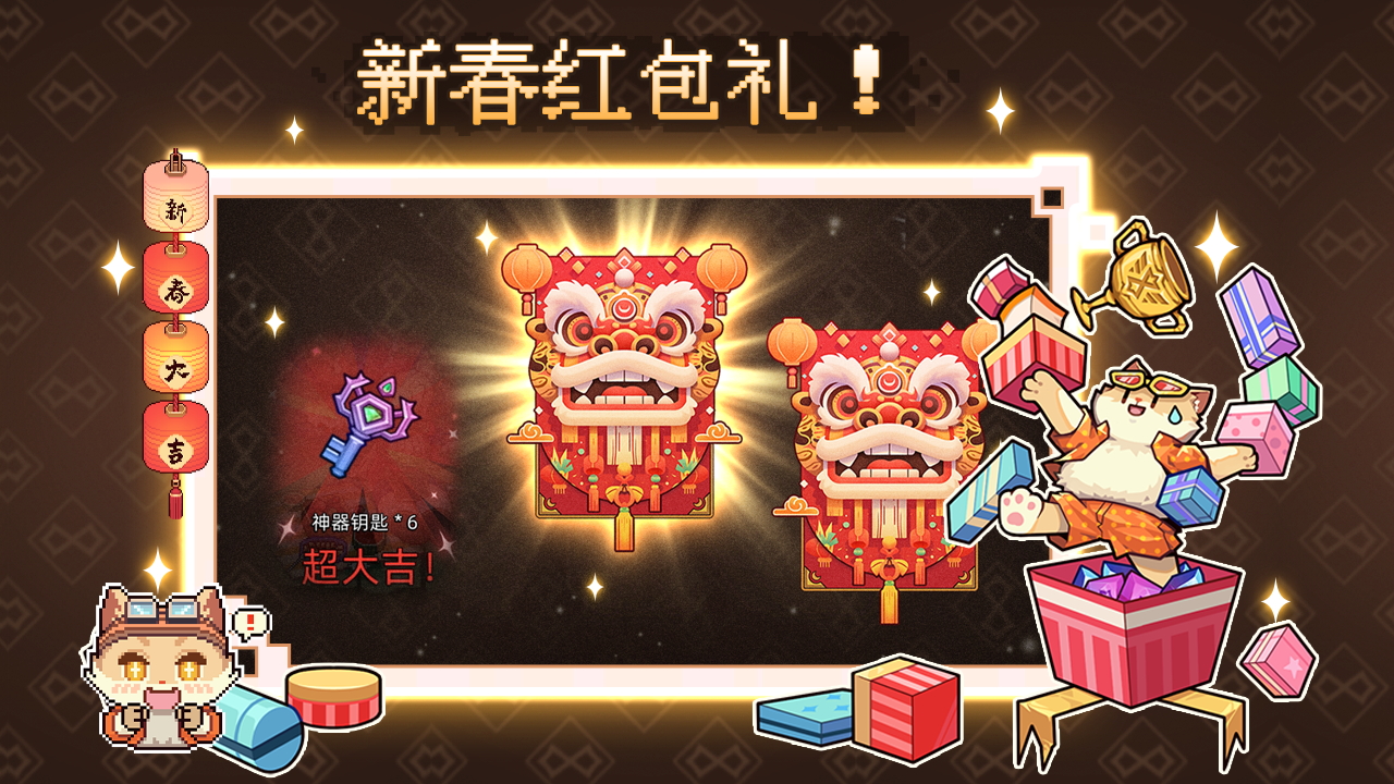 新春红包礼