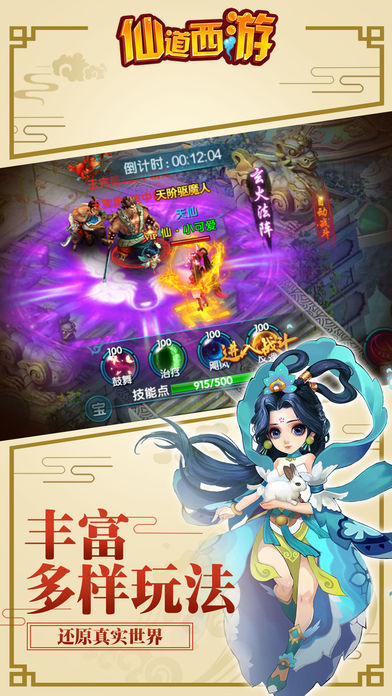 仙道西游-最热仙侠手游巨作游戏截图