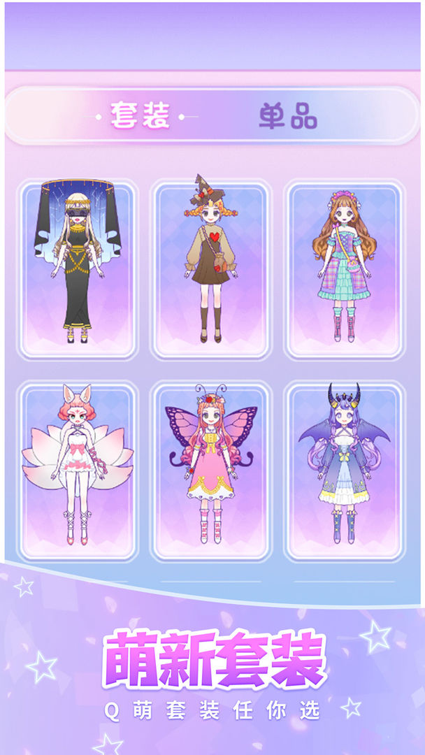 装扮美少女游戏截图