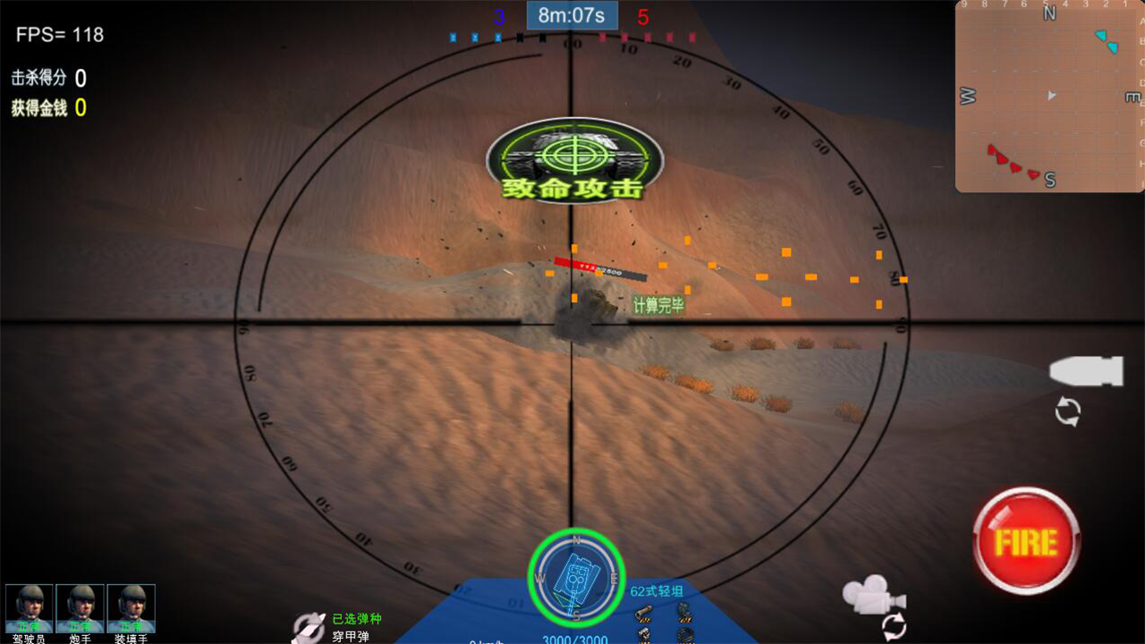 装甲火力游戏截图