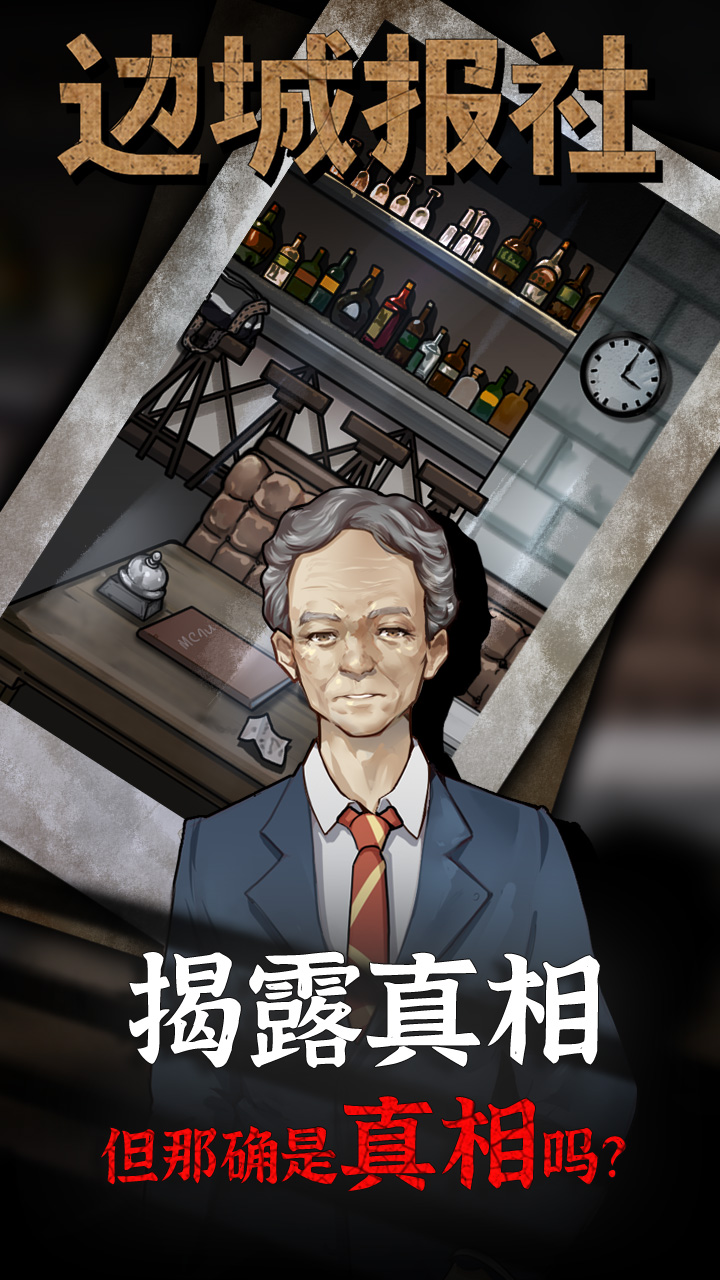 边城报社游戏截图