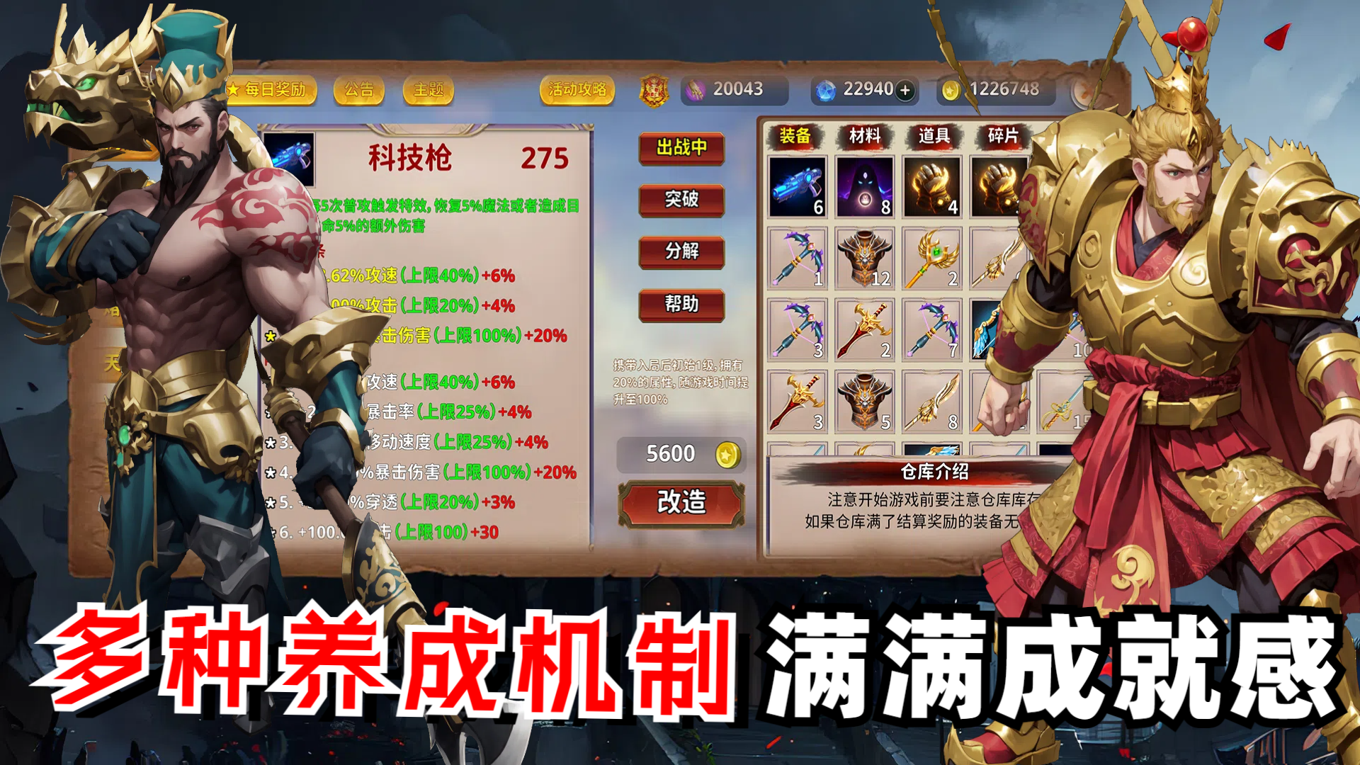 守卫剑阁：我的英雄路游戏截图