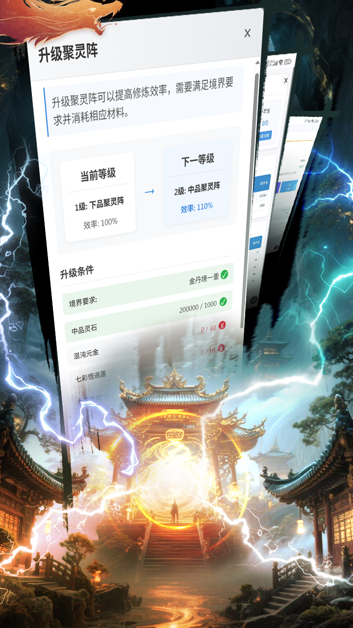 AI修仙游戏截图