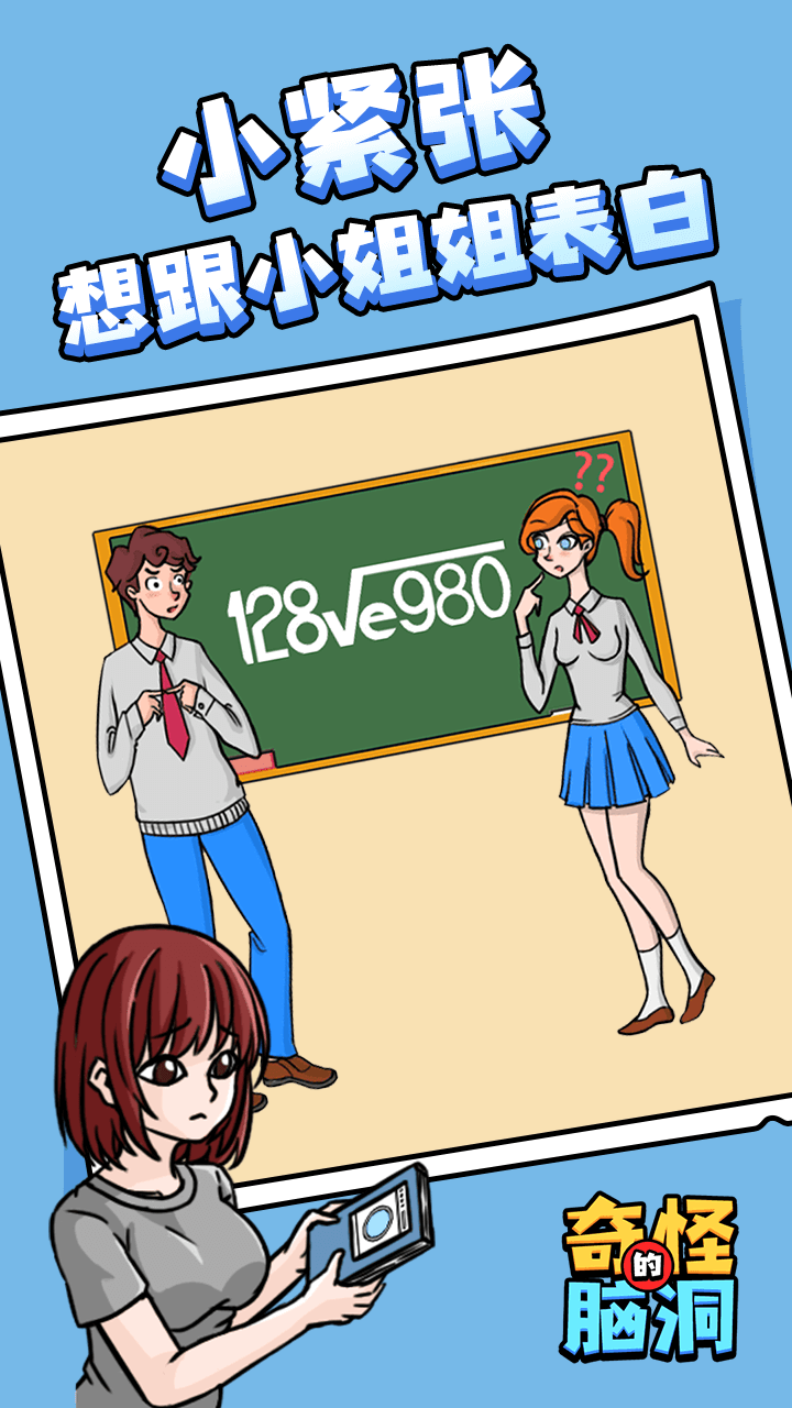 奇怪的脑洞挑战游戏截图