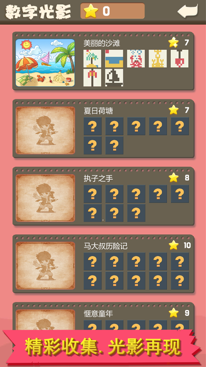 趣味像素游戏截图