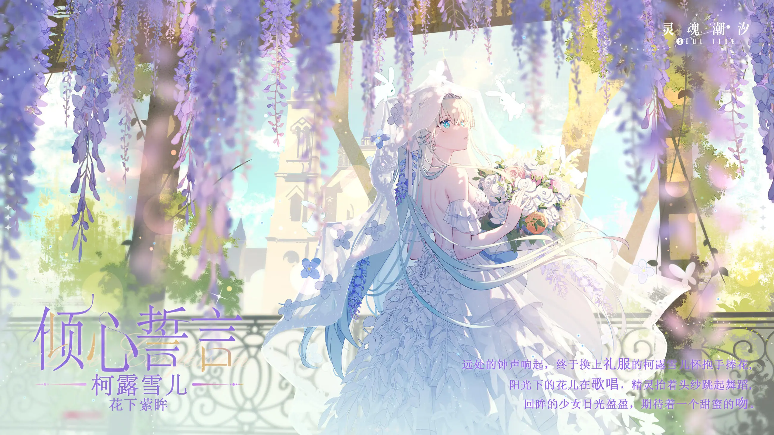【倾心誓言】柯露雪儿-花下萦眸