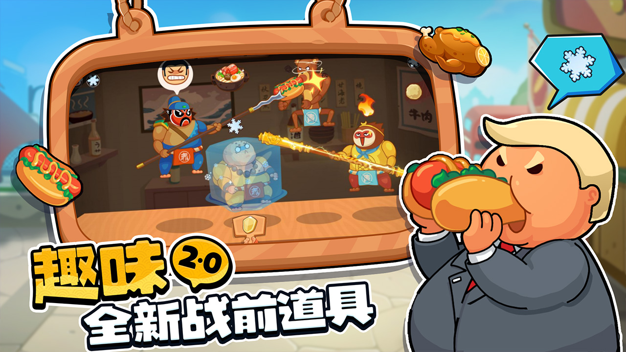 你胖你先吃截图