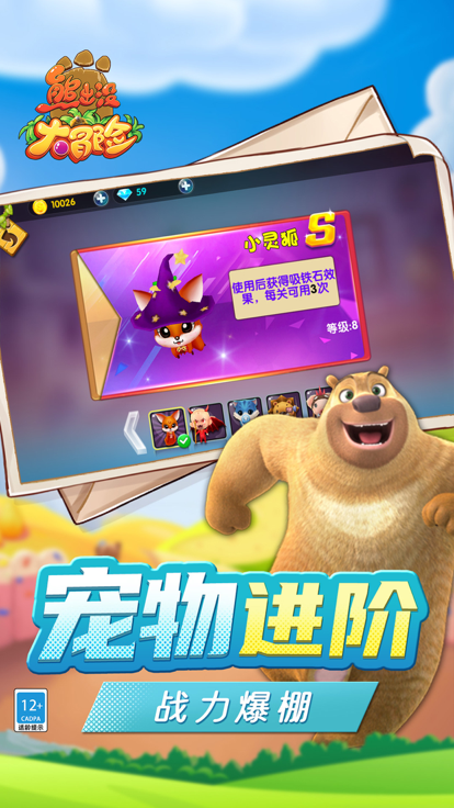 熊出没大冒险（正版授权）游戏截图