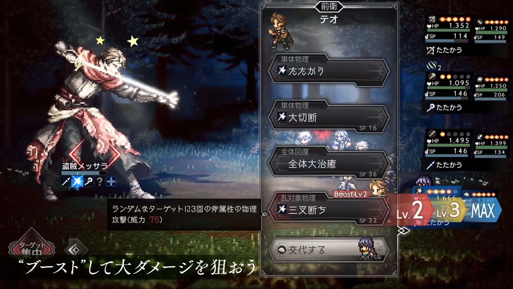 歧路旅人：大陆的霸者游戏截图