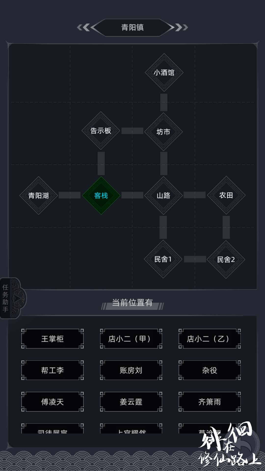 徘徊在修仙路上游戏截图