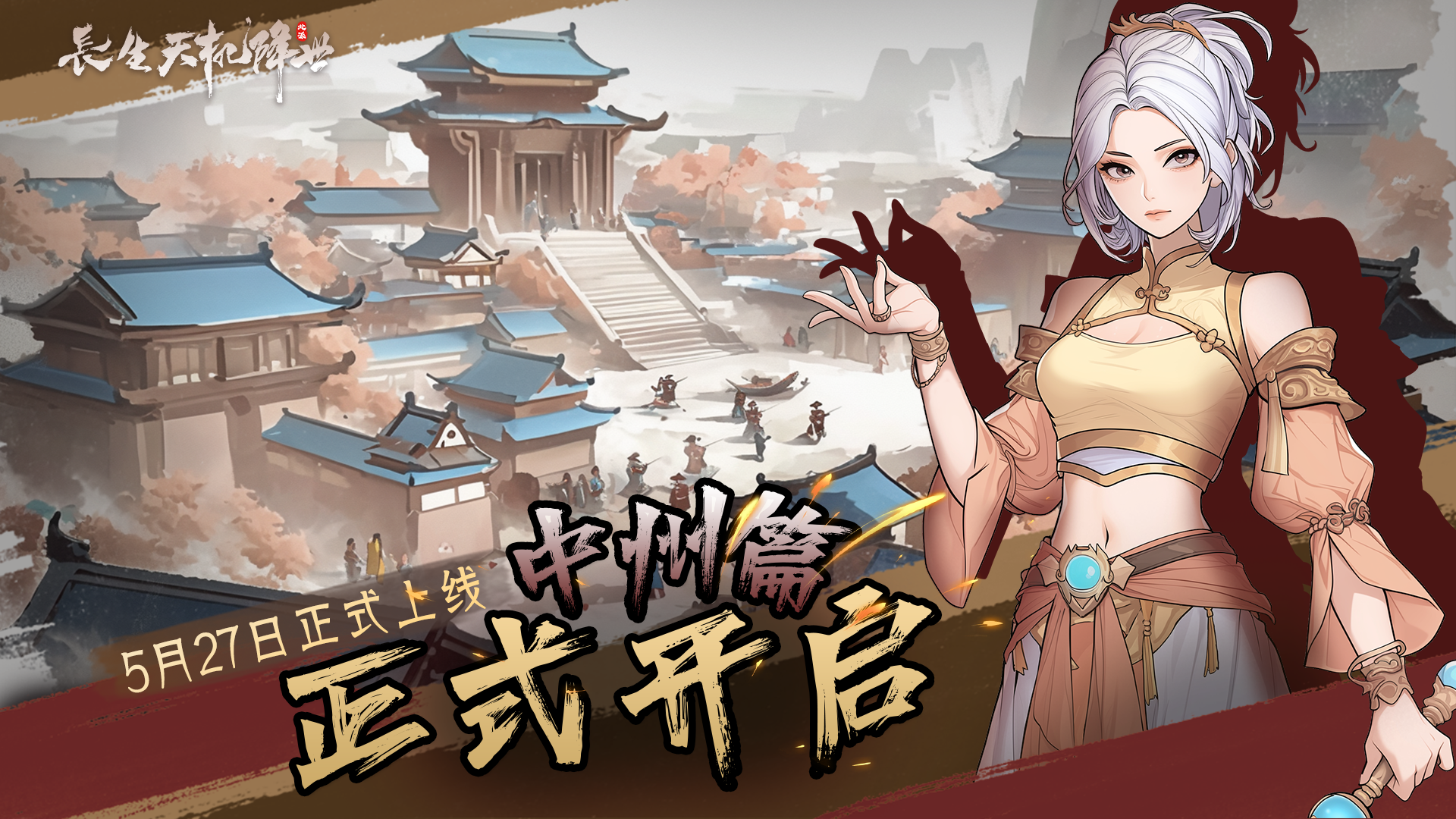 0.8.6「中州篇」来袭