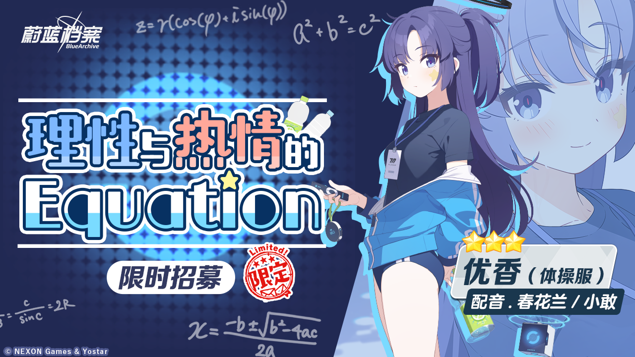 限时限定招募【优香（体操服）】