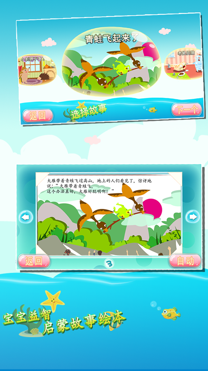宝宝益智启蒙故事绘本游戏截图