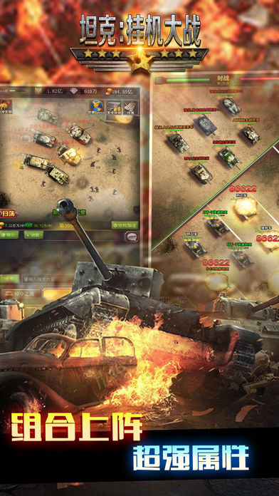 坦克:挂机大战游戏截图