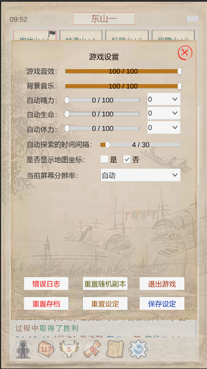 山海奇闻游戏截图