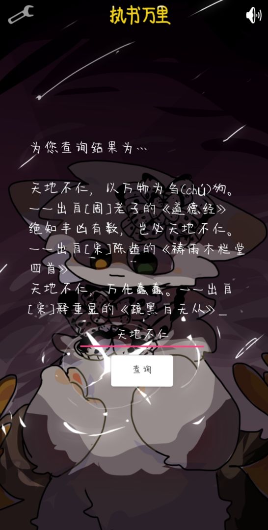 执书万里游戏截图