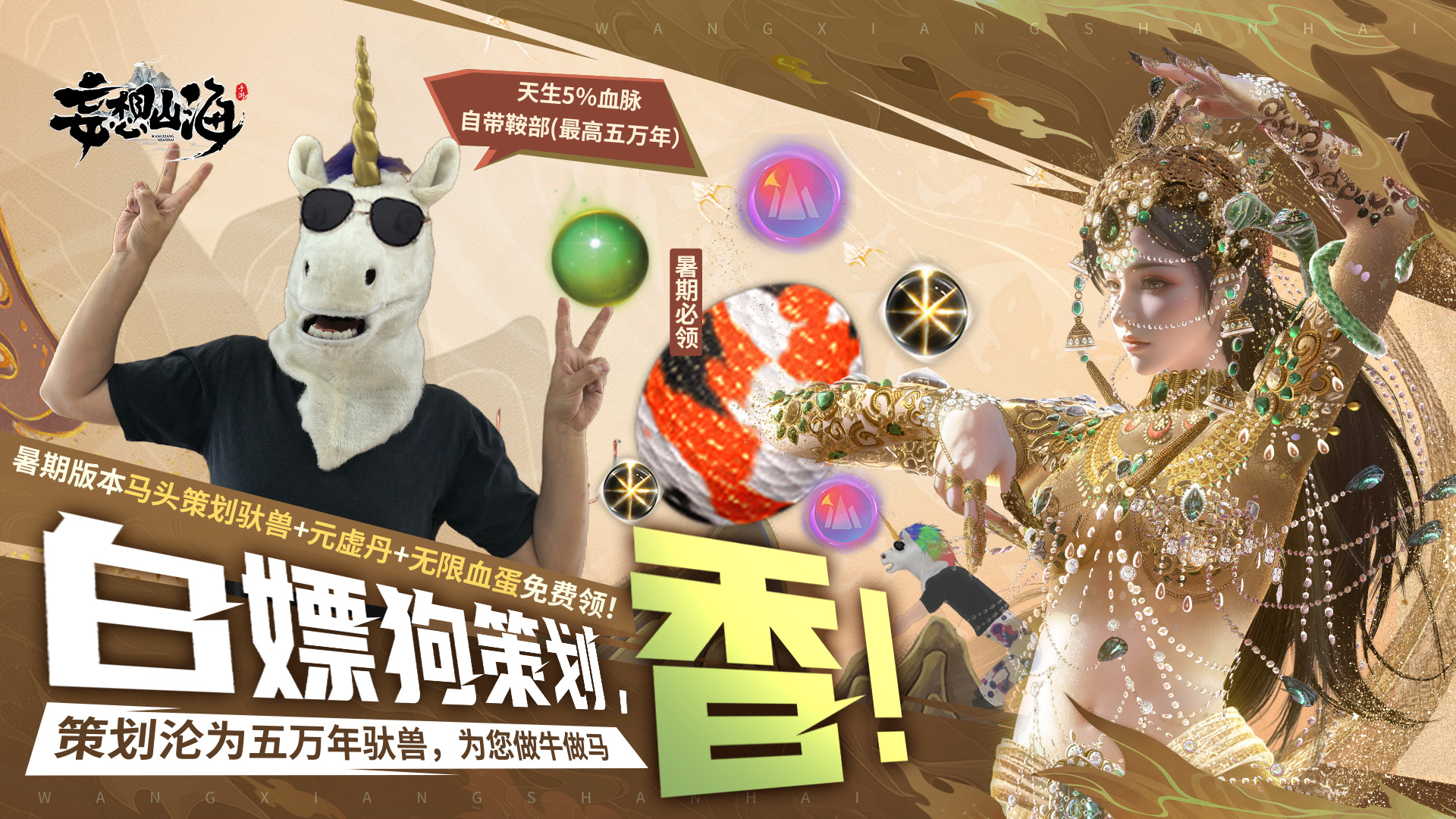 妄想山海游戏截图