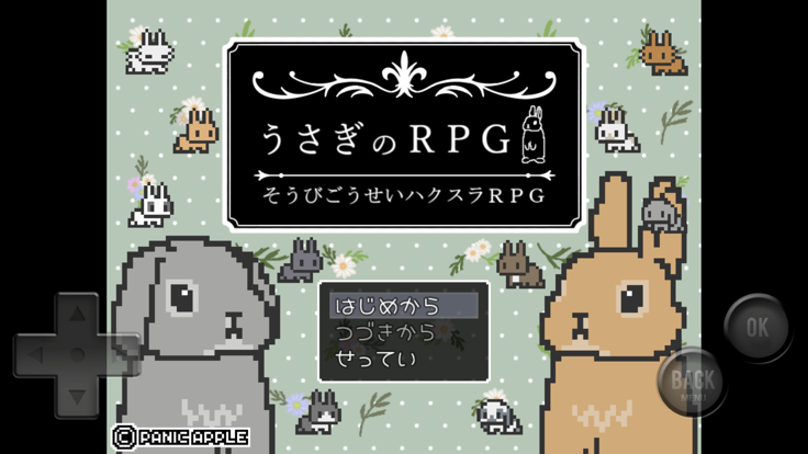 うさぎのRPG【そうびごうせいRPG】游戏截图