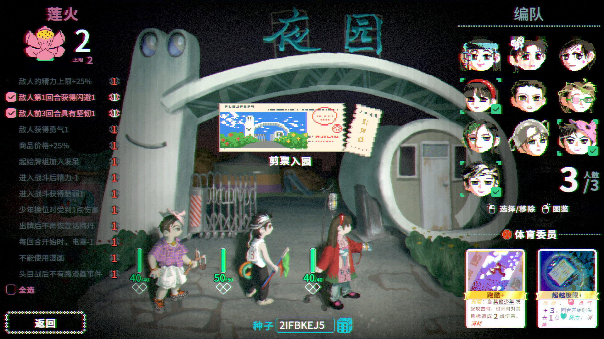 夜园游记游戏截图