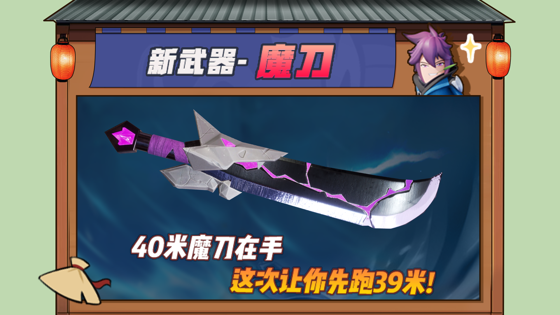 新武器「魔刀」