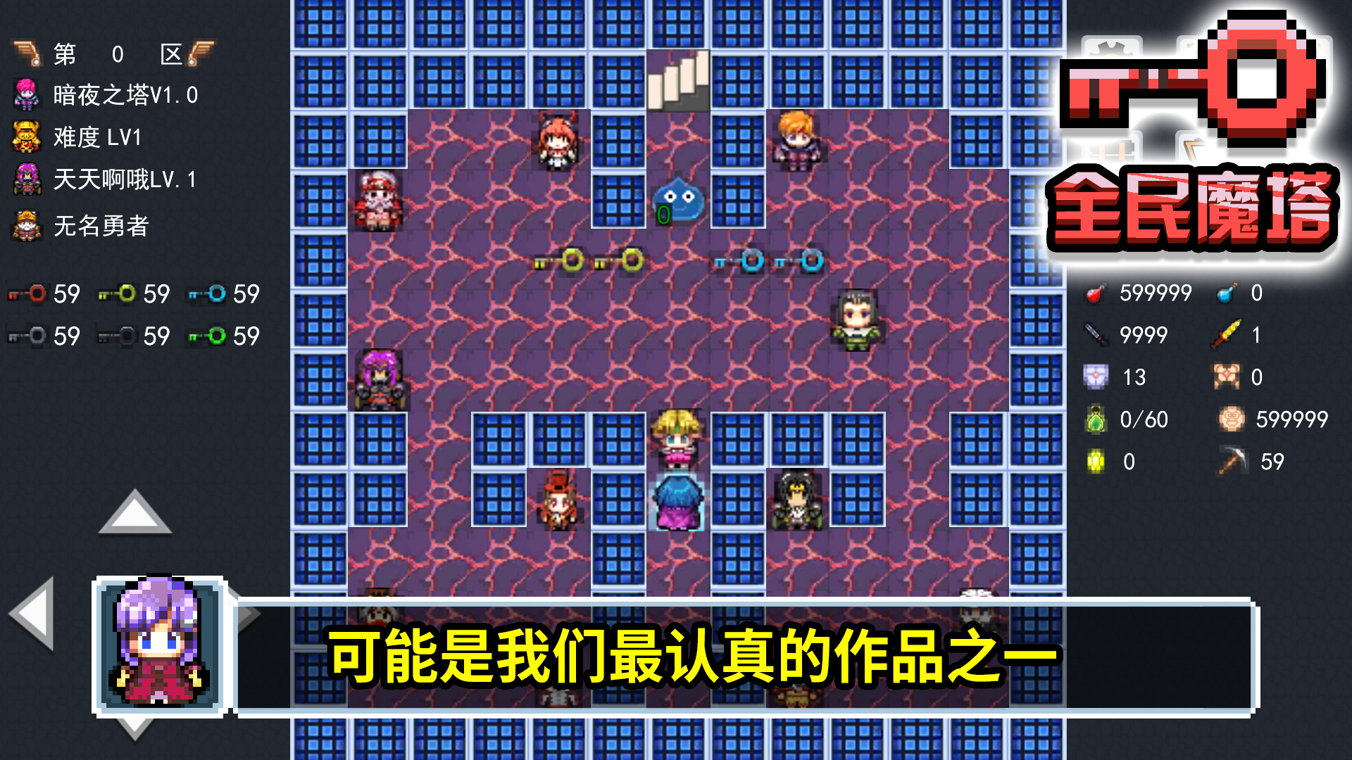 全民魔塔游戏截图