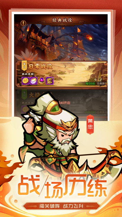 三国自走棋-轻松放置，好玩不肝游戏截图