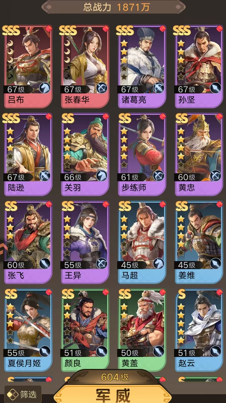 三国伏魔录游戏截图