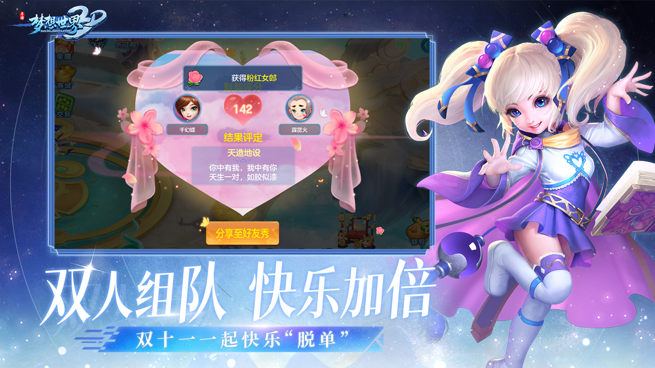 梦想世界3D游戏截图