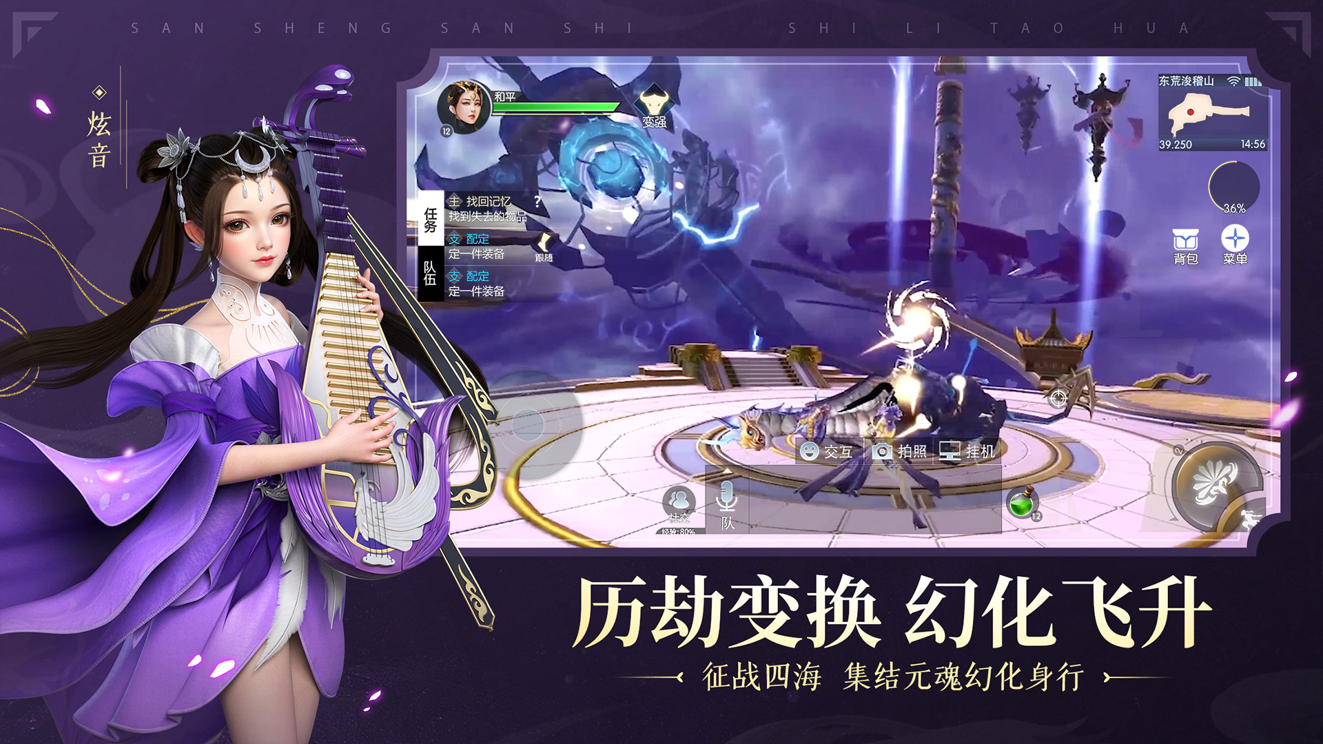 新三生三世十里桃花游戏截图