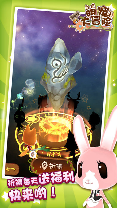 萌宠大冒险--消除世界太可爱！游戏截图