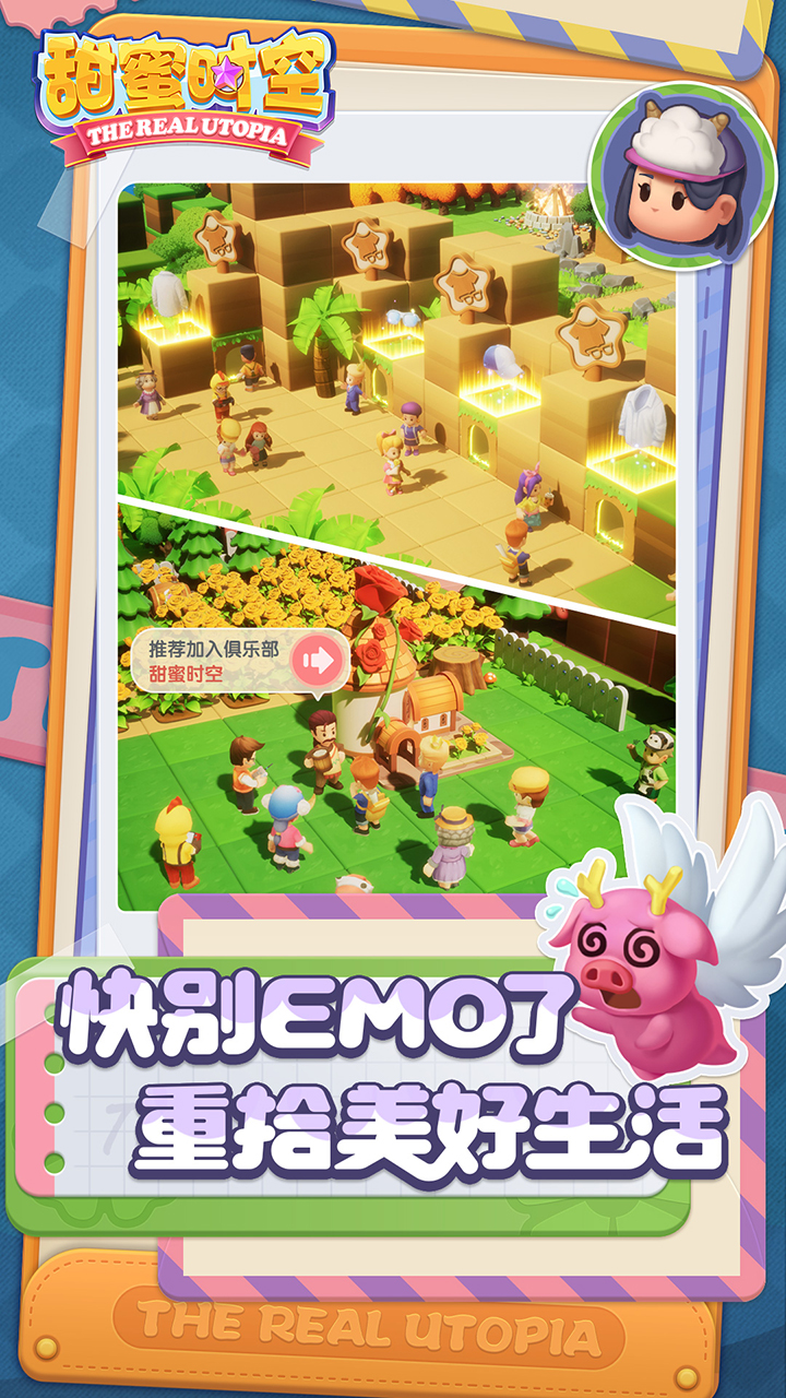 甜蜜时空游戏截图