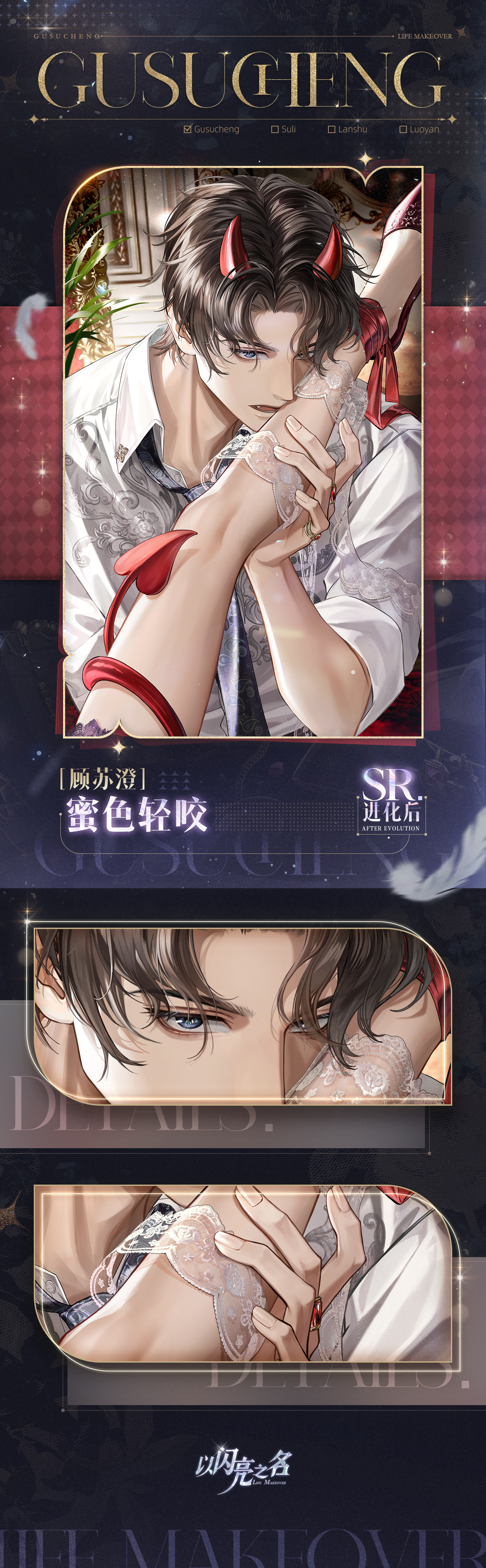 SR「顾苏澄·蜜色轻咬」