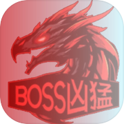 BOSS凶猛