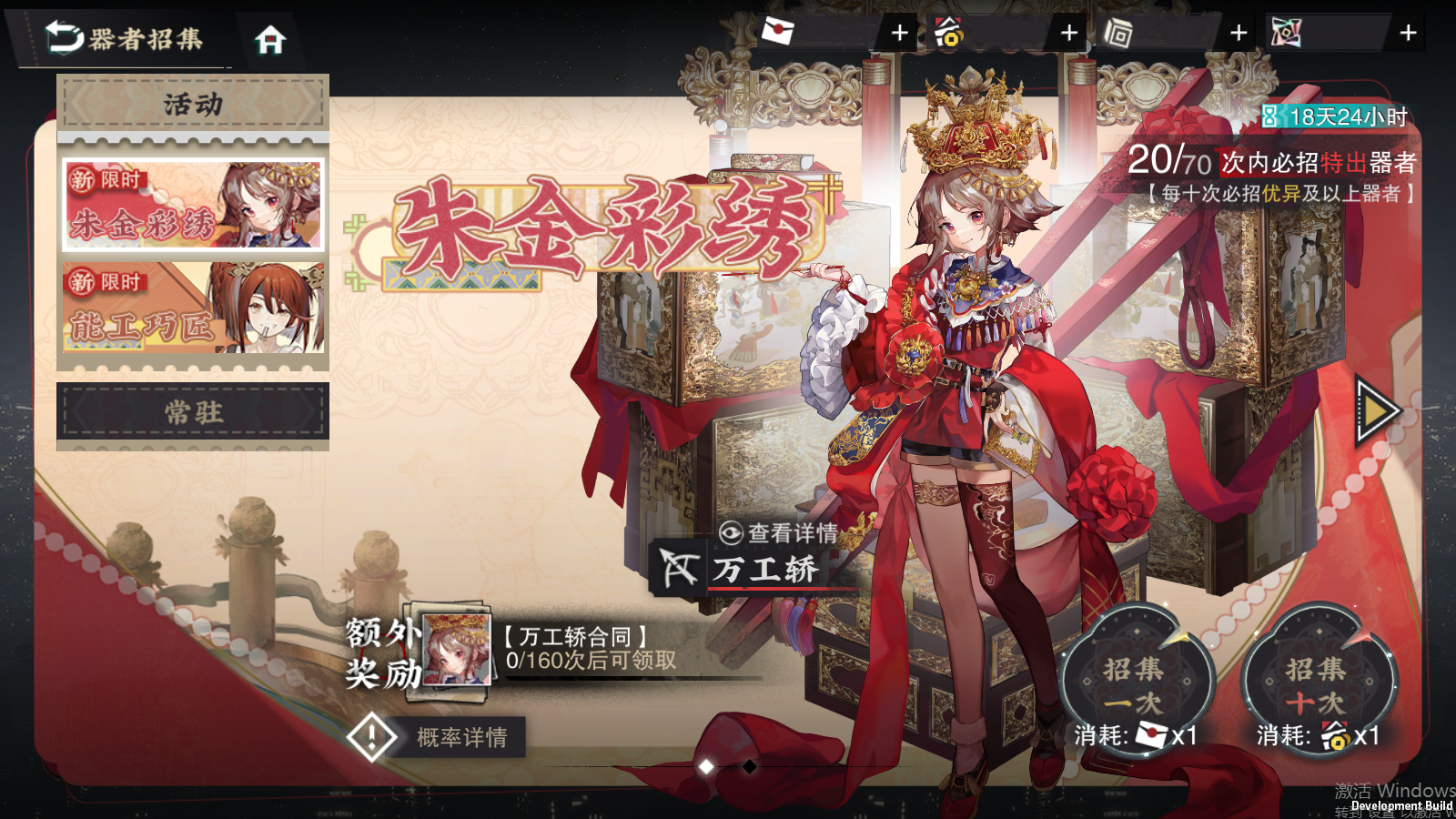 限时招集-朱金彩绣